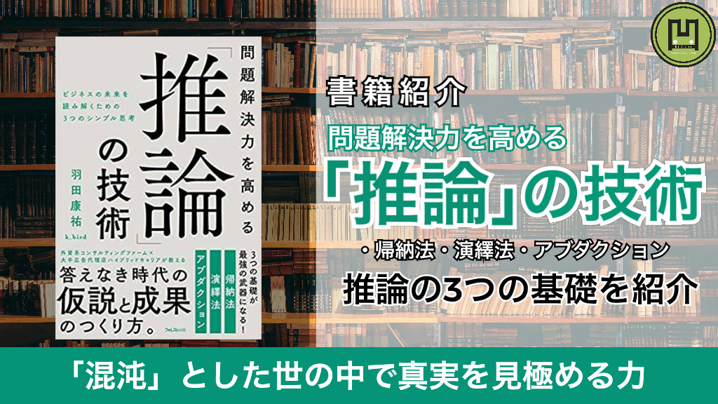 定番の冬ギフト 問題解決力を高める 推論 の技術 ecousarecycling.com